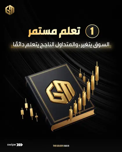 منشور: تعلّم مستمر